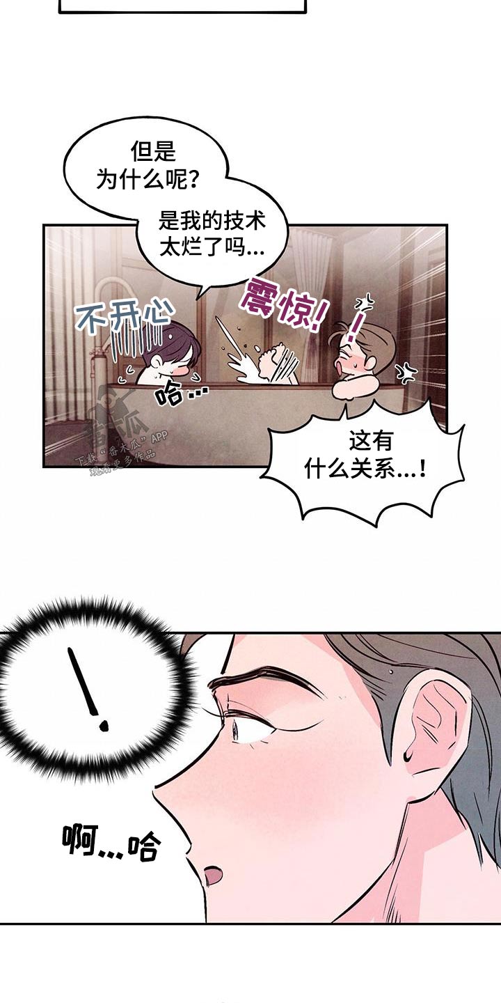 醉意朦胧漫画,第81话2图