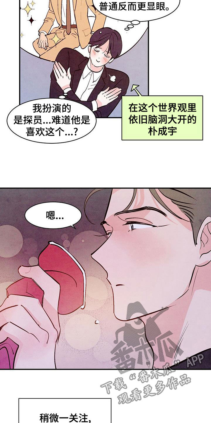 醉意朦胧的意境漫画,第65话1图