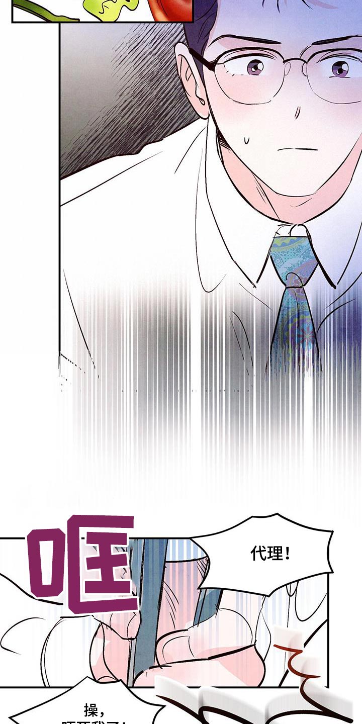 醉意朦胧的意境漫画,第93话2图