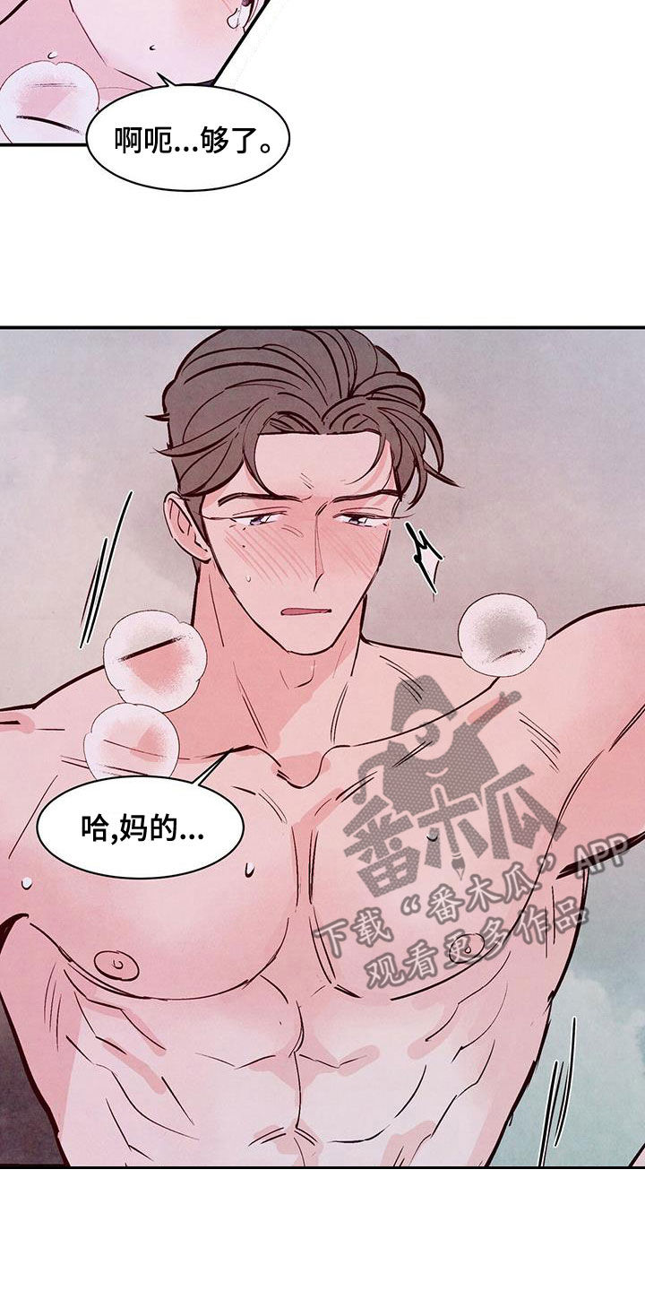 醉意朦胧翻唱版漫画,第70话1图