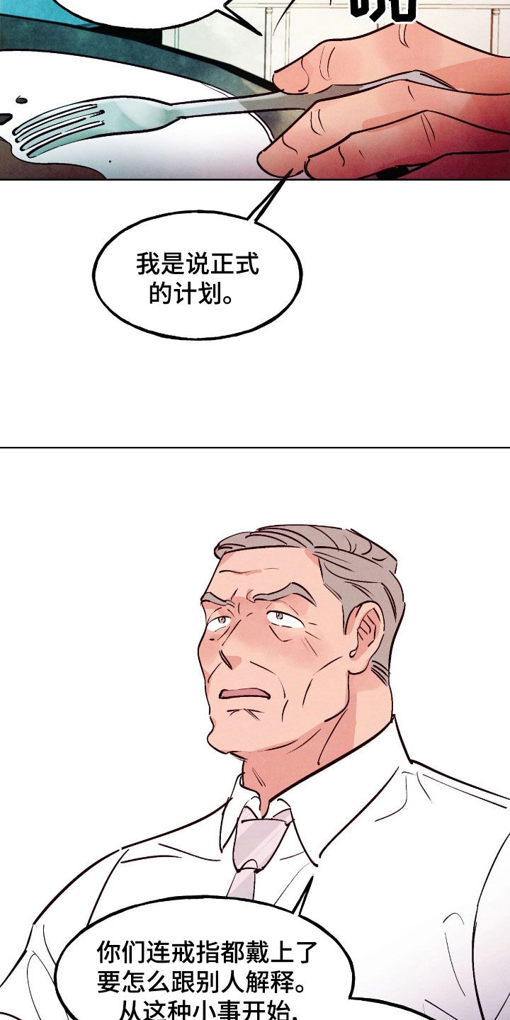 醉意朦胧漫画,第152话1图