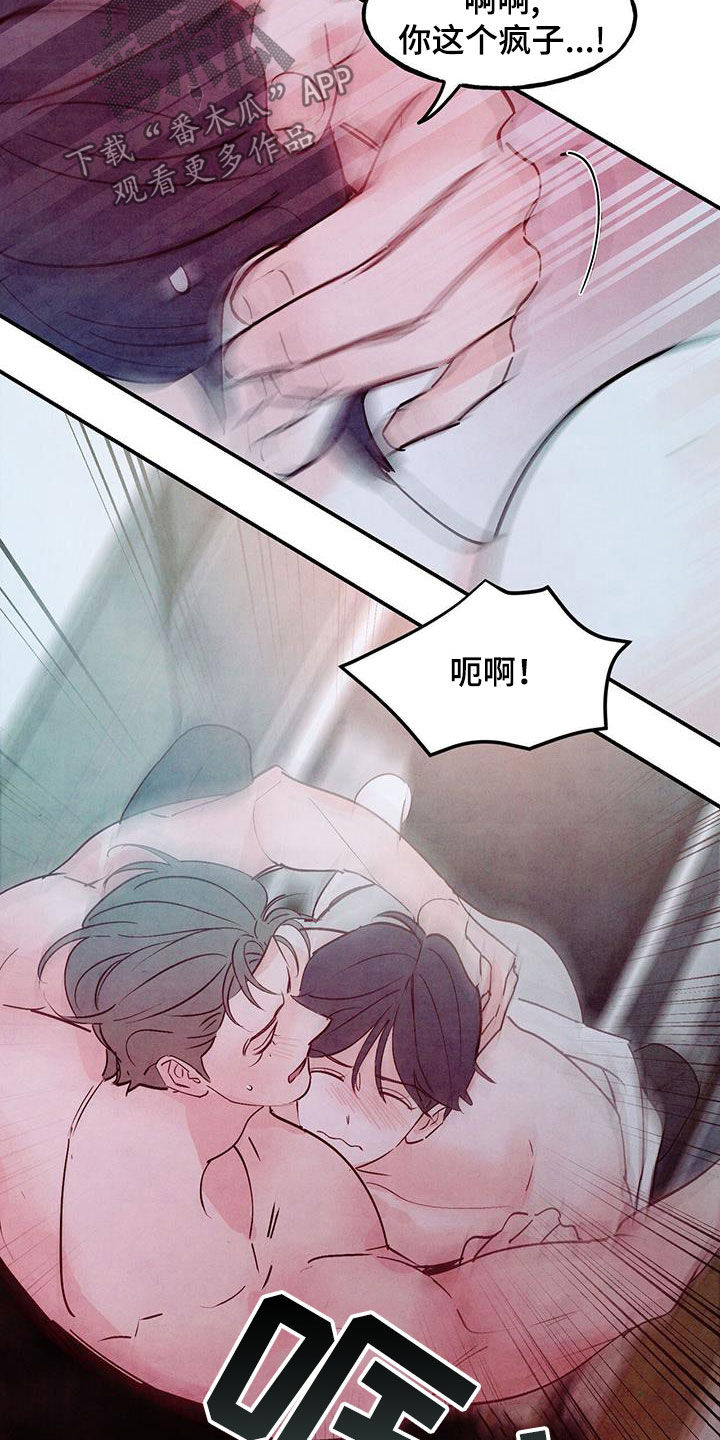 醉意朦胧漫画,第111话2图