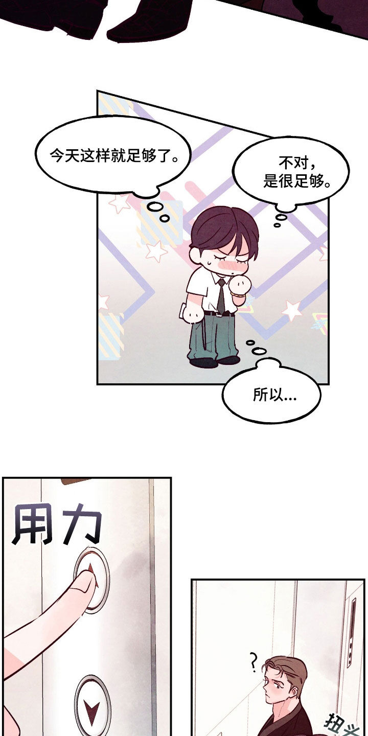 醉意朦胧漫画,第139话2图