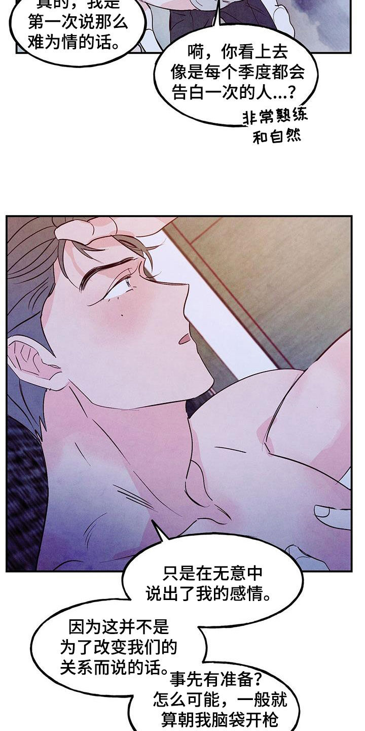 醉意朦胧漫画,第111话2图