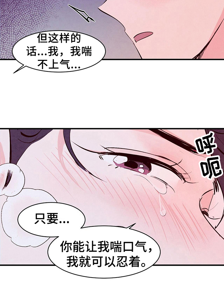 醉意朦胧的意境漫画,第14话2图