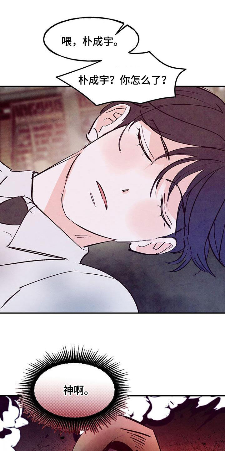 醉意朦胧漫画,第129话2图