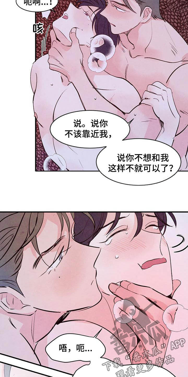 醉意朦胧漫画,第32话1图