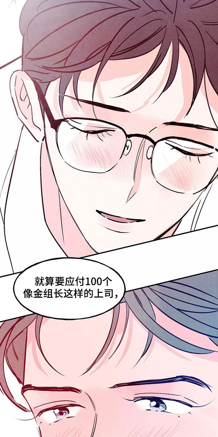 醉意朦胧的意境漫画,第121话2图