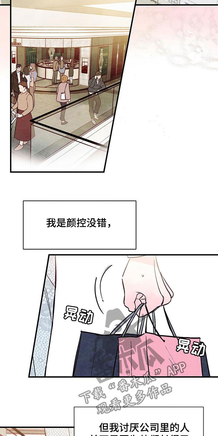 醉意朦胧的意境漫画,第55话2图