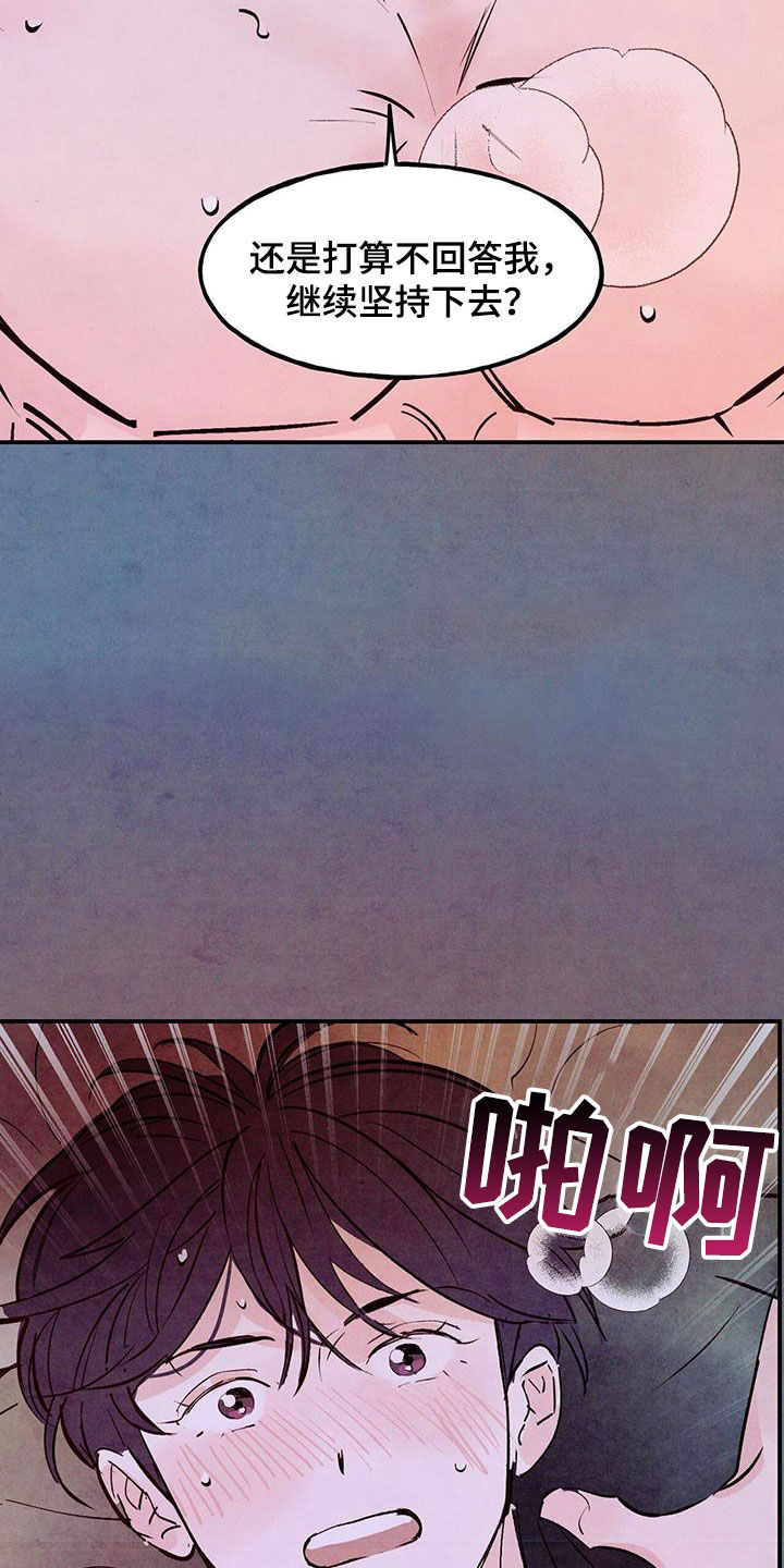 醉意朦胧的近义词漫画,第130话2图