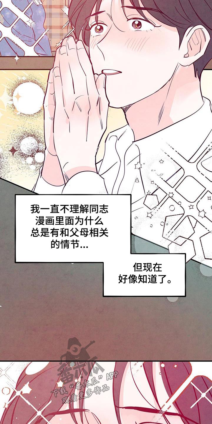 醉意朦胧的近义词漫画,第105话1图
