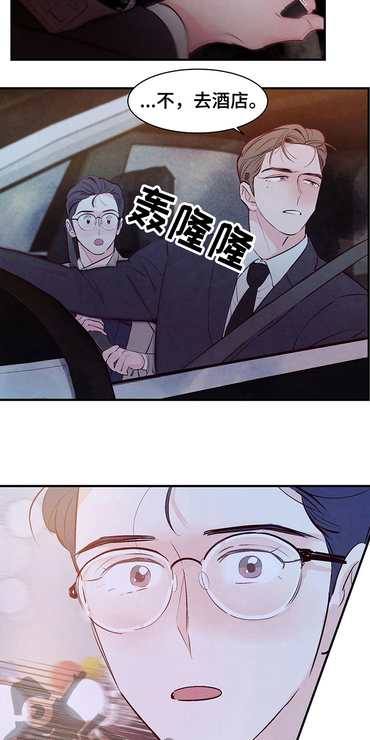 醉意朦胧漫画,第24话1图