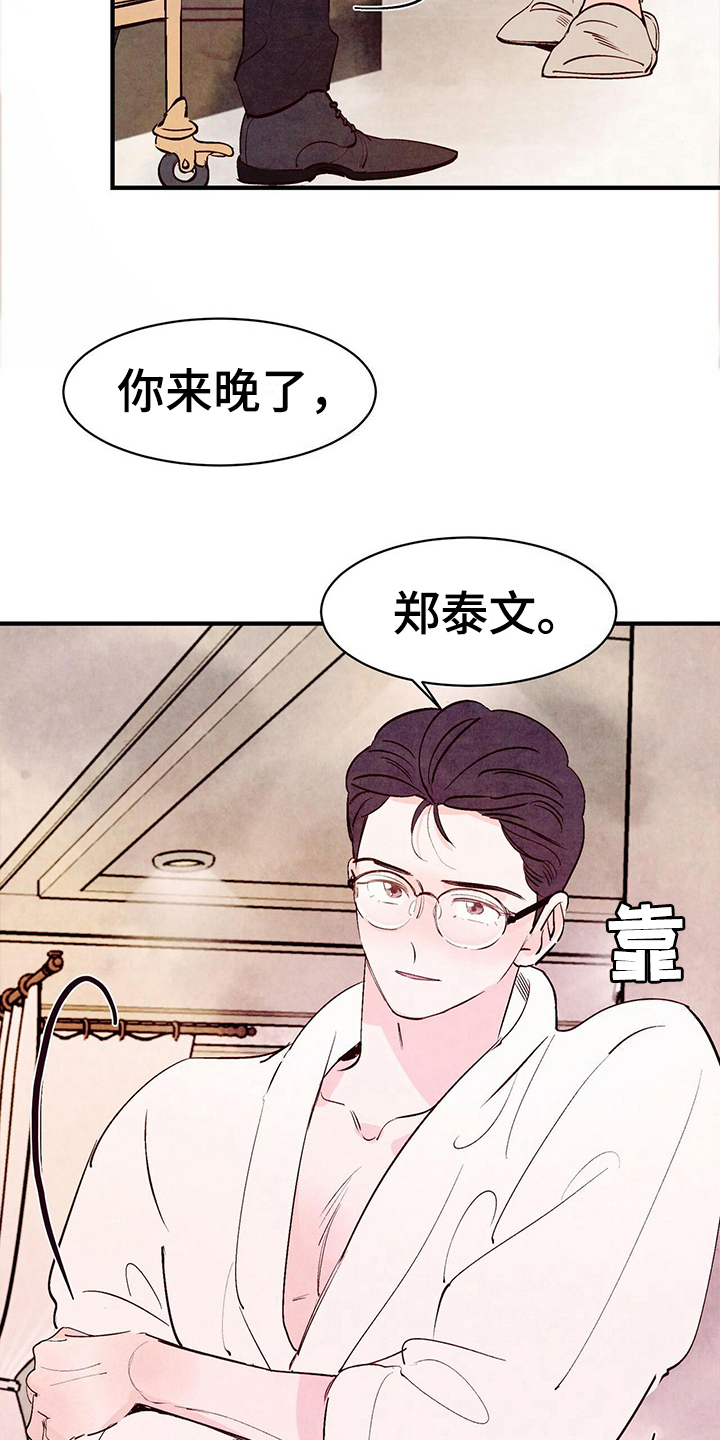 醉意朦胧漫画,第25话1图