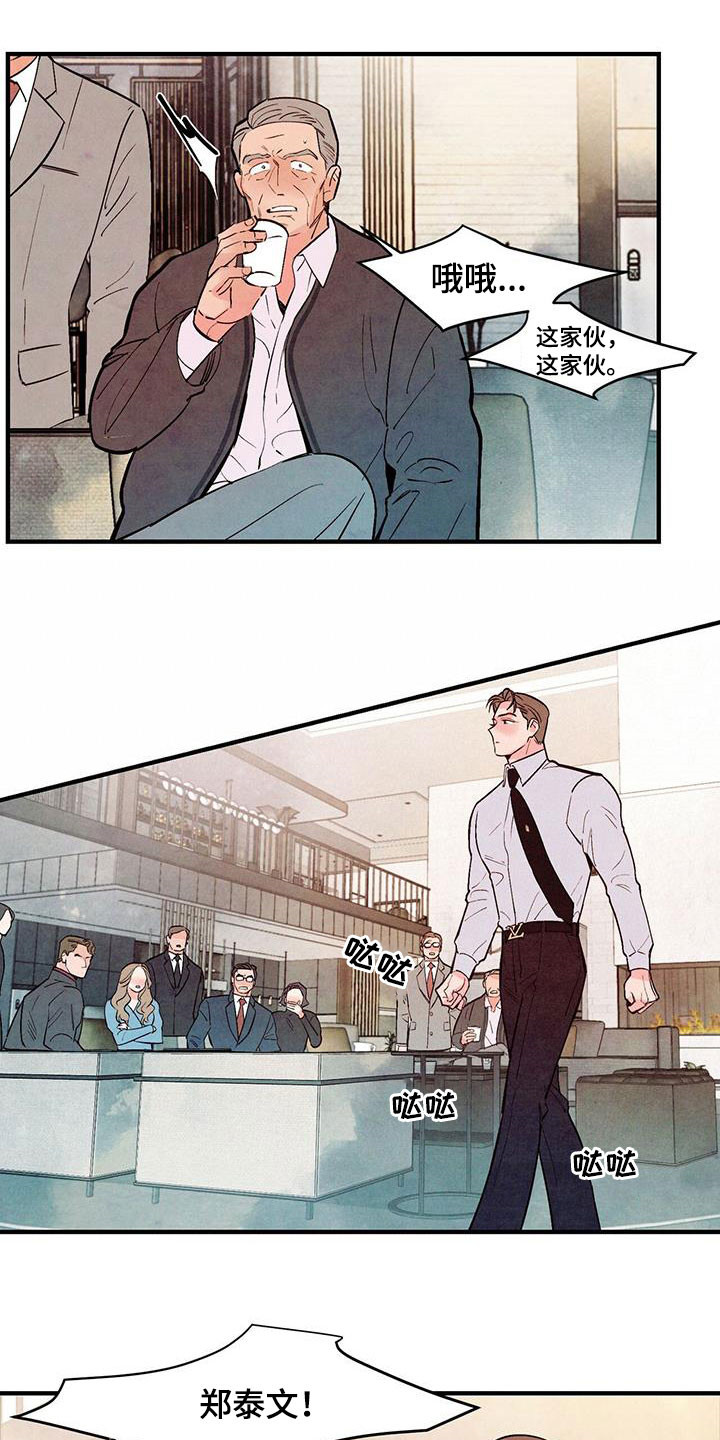 醉意朦胧的意境漫画,第53话2图