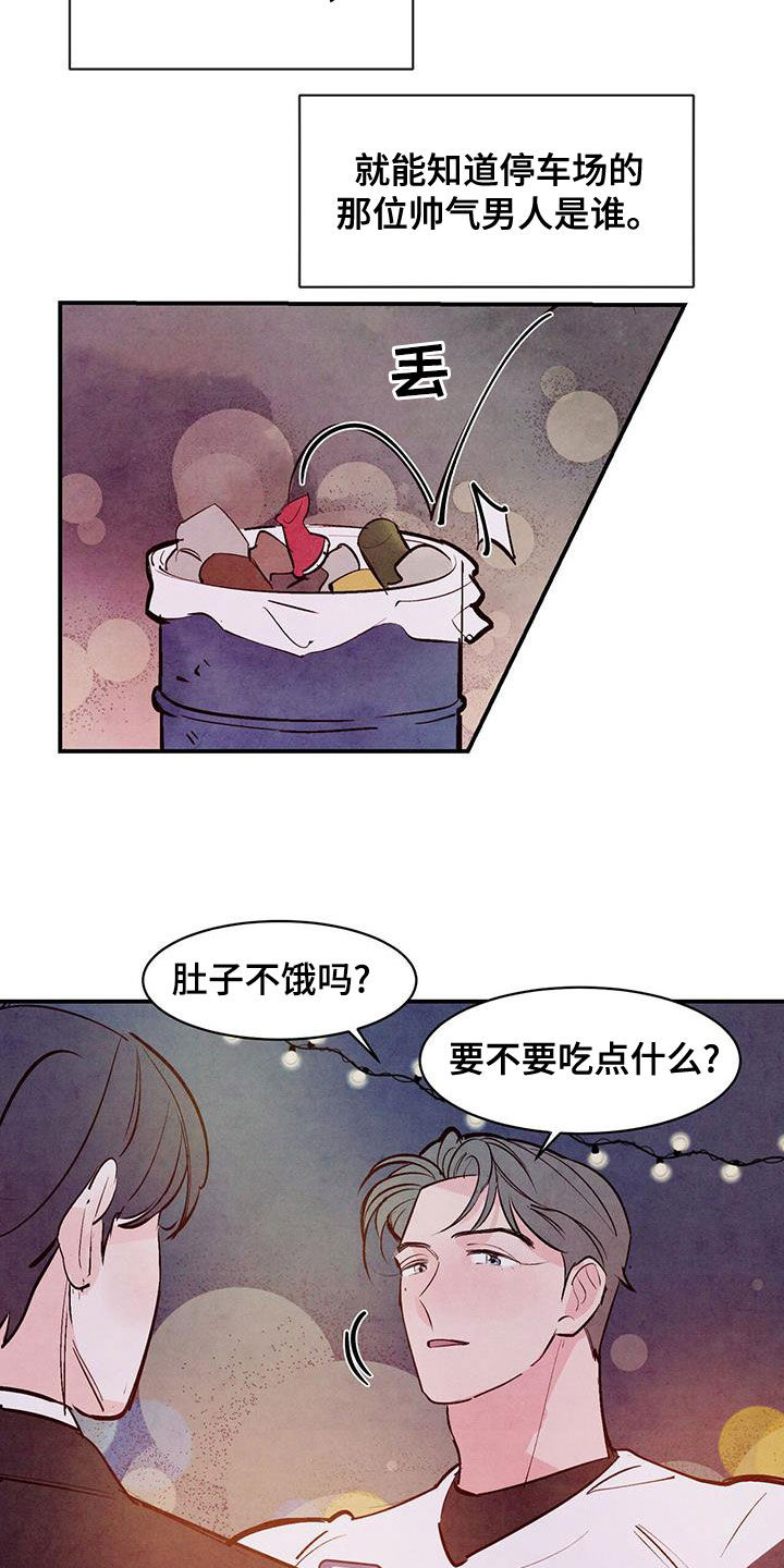 醉意朦胧的意境漫画,第65话2图