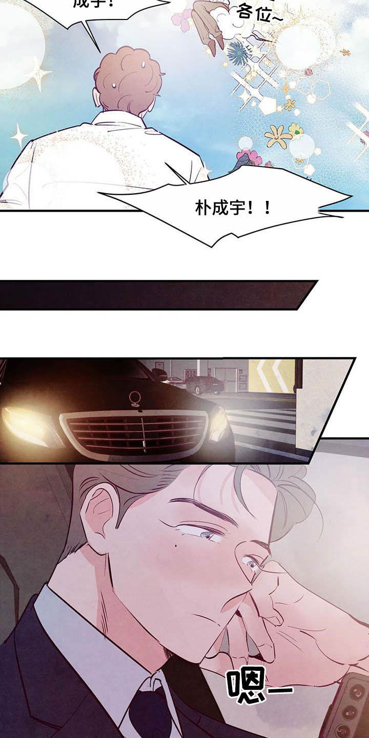 醉意朦胧的近义词漫画,第36话1图