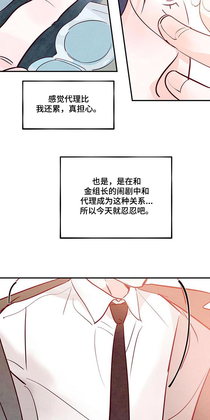 醉意朦胧漫画,第107话2图