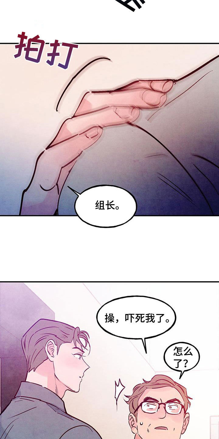 醉意朦胧翻唱版漫画,第123话1图