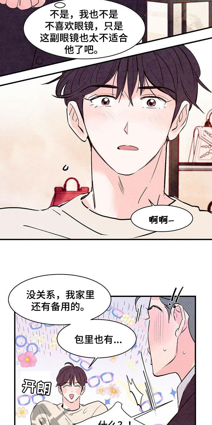 醉意朦胧的意境漫画,第39话1图