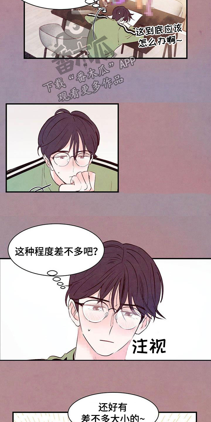 醉意朦胧漫画,第28话2图