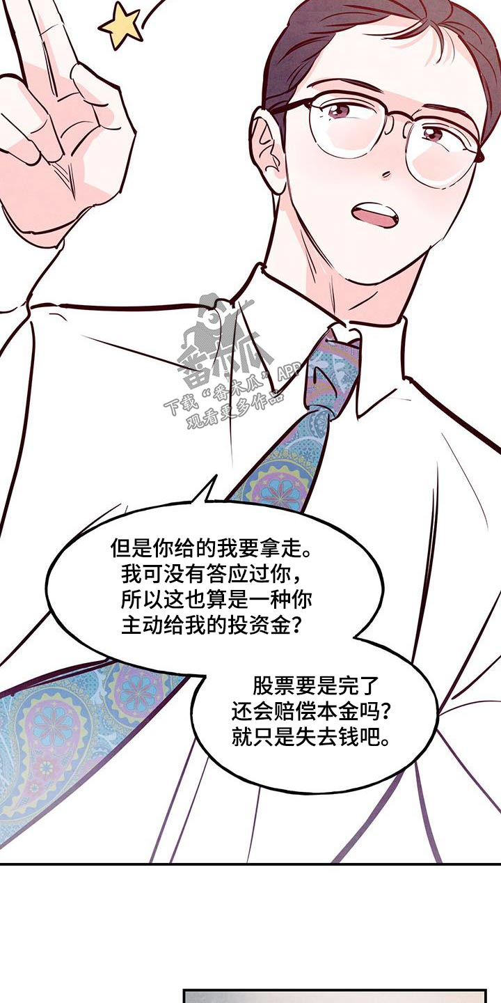 醉意朦胧漫画,第91话1图
