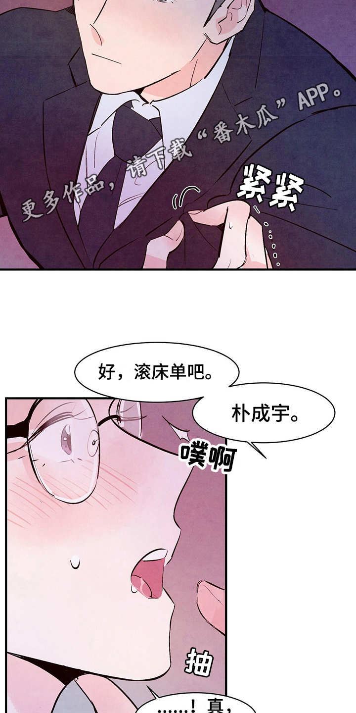 醉意朦胧漫画,第11话1图