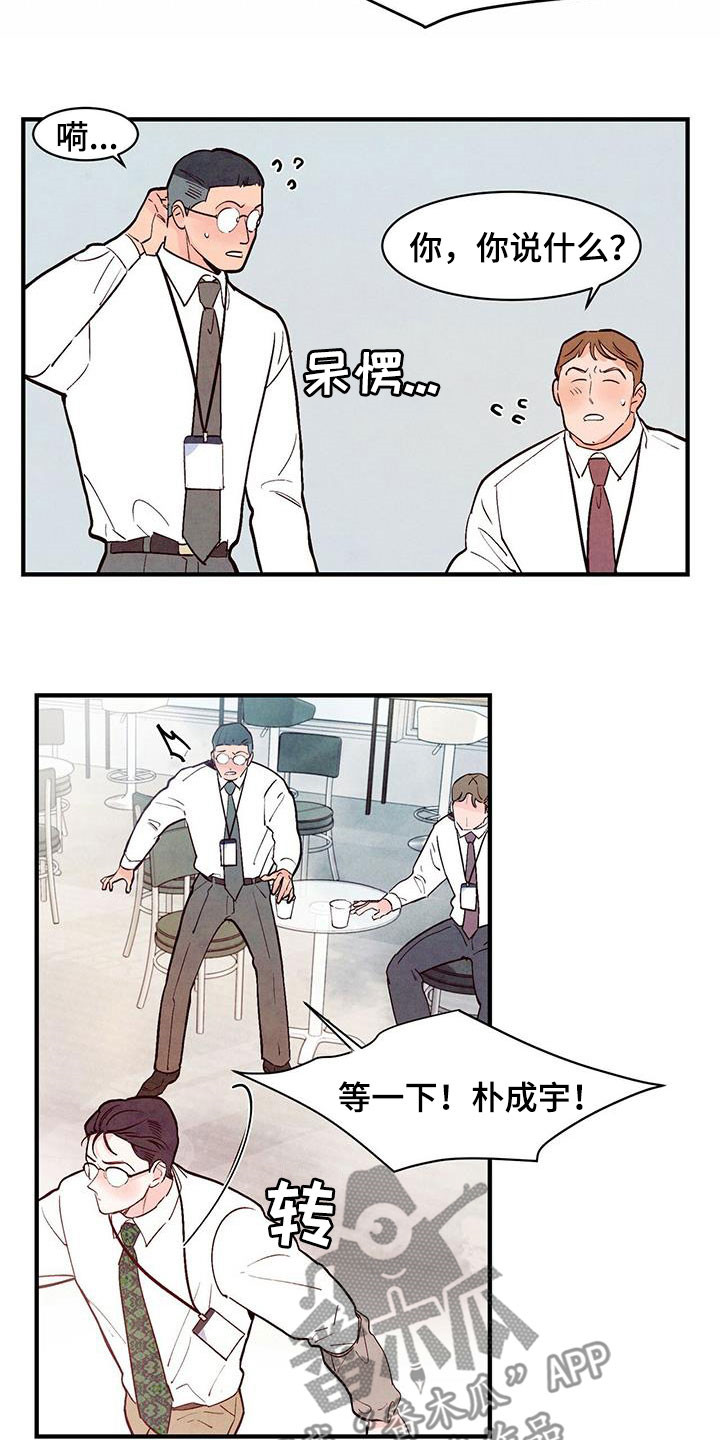 醉意朦胧的意境漫画,第52话2图