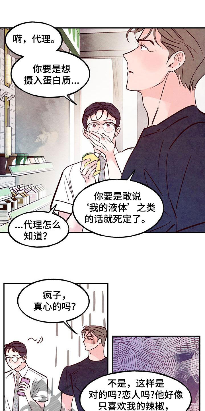 醉意朦胧的意境漫画,第121话1图