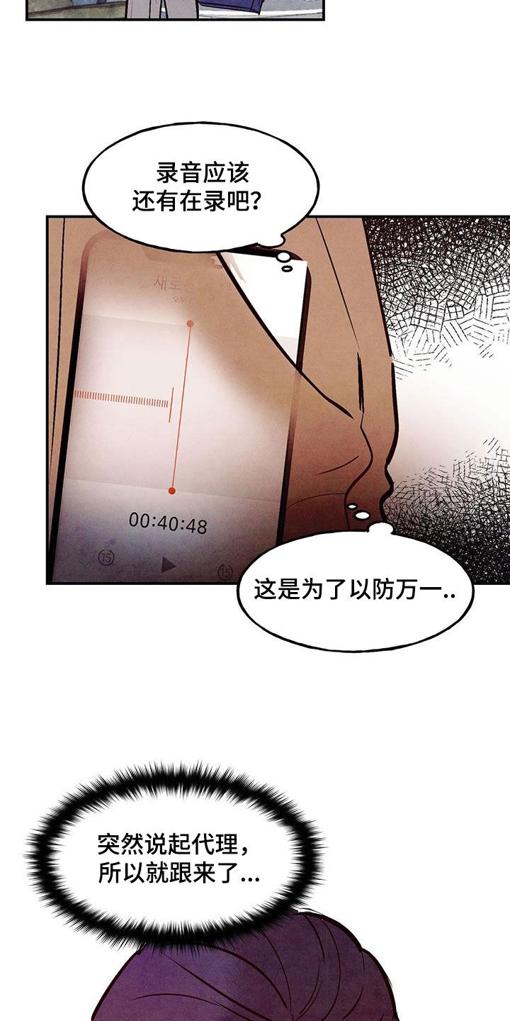 醉意朦胧漫画,第88话1图