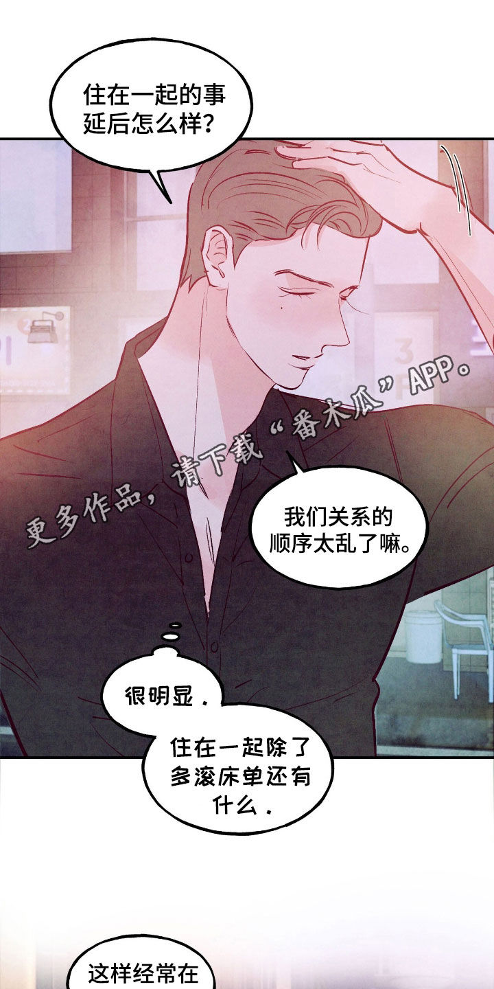 醉意朦胧漫画,第147话1图