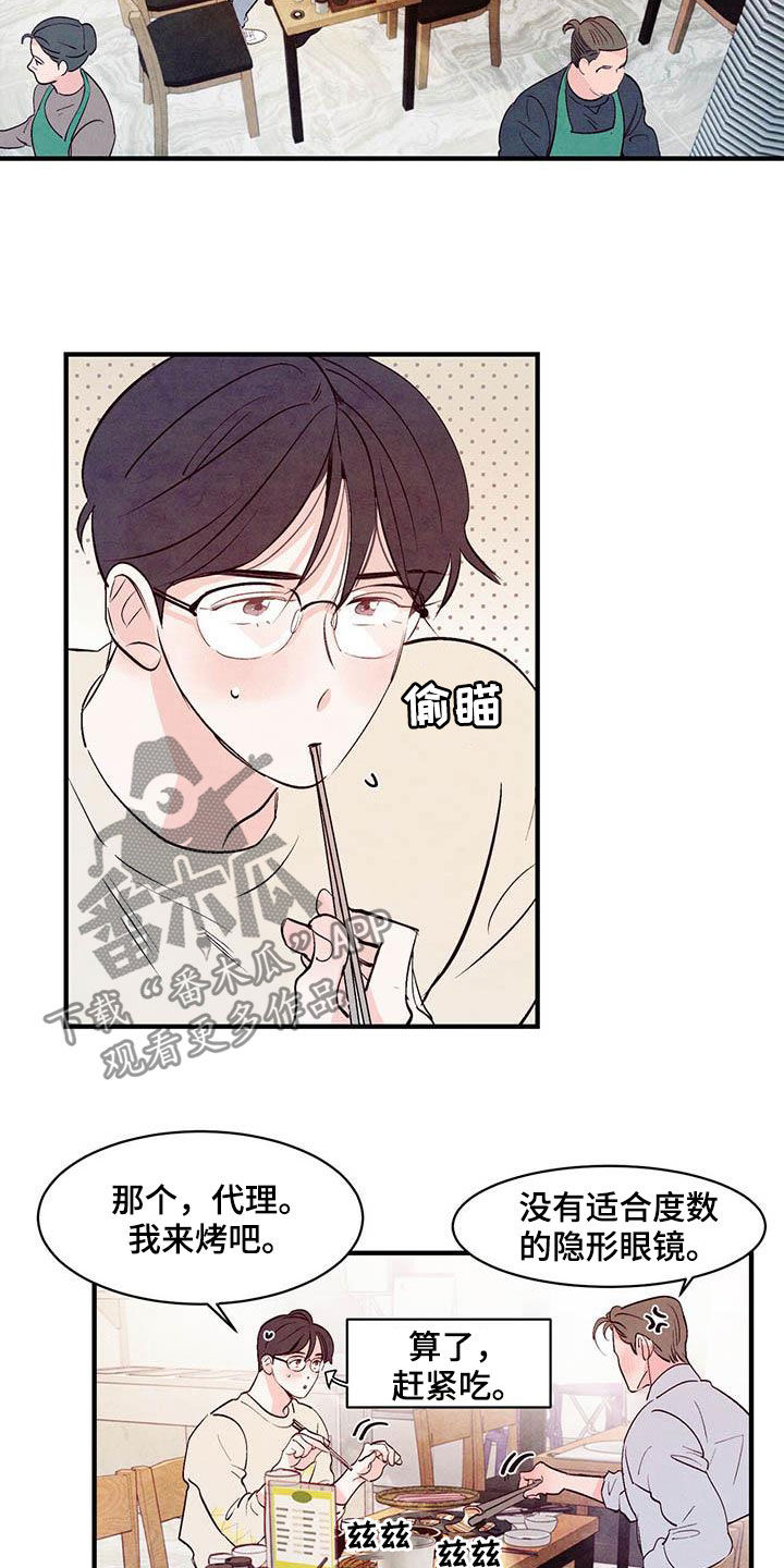 醉意农庄漫画,第40话1图
