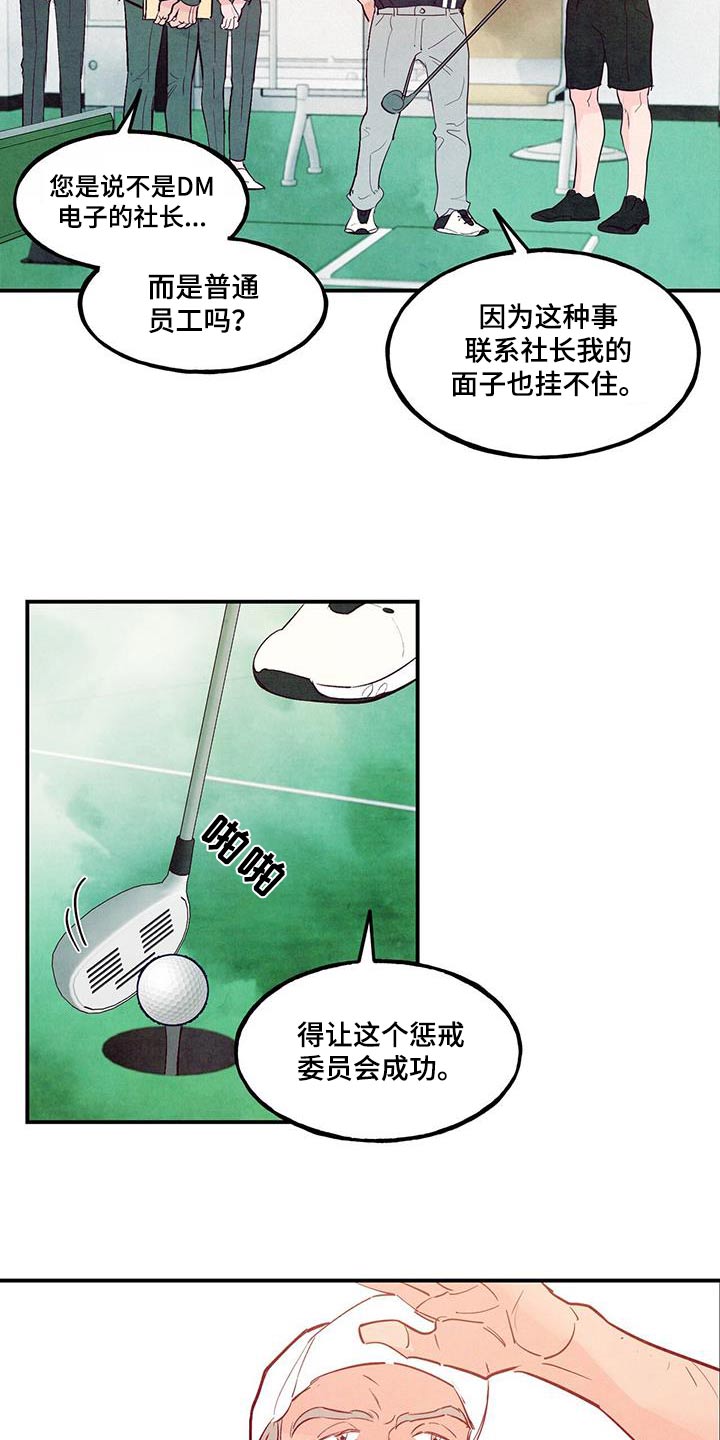 醉意朦胧漫画,第106章：【第二季】高尔夫2图