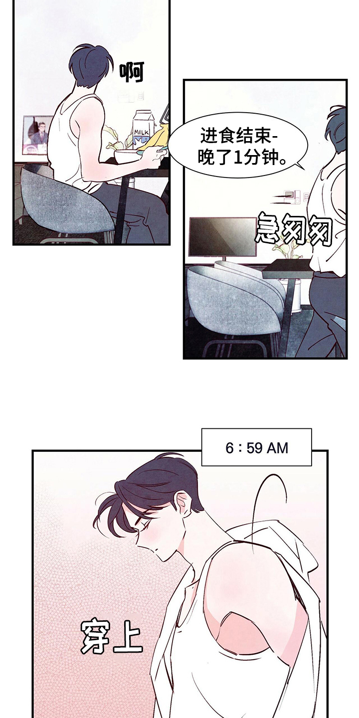 醉意朦胧漫画,第1话2图