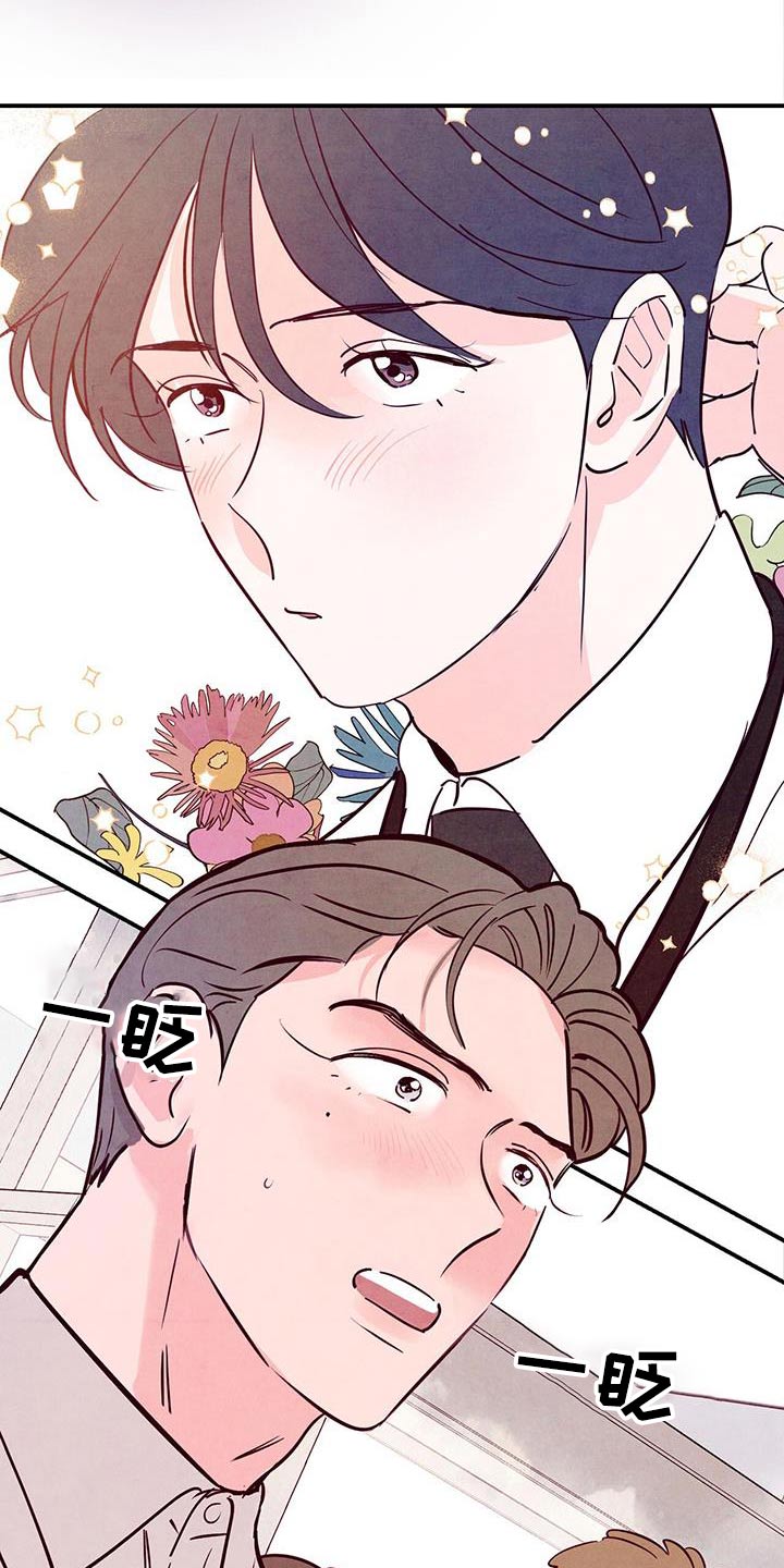 醉意朦胧漫画,第108章：【第二季】想改变2图