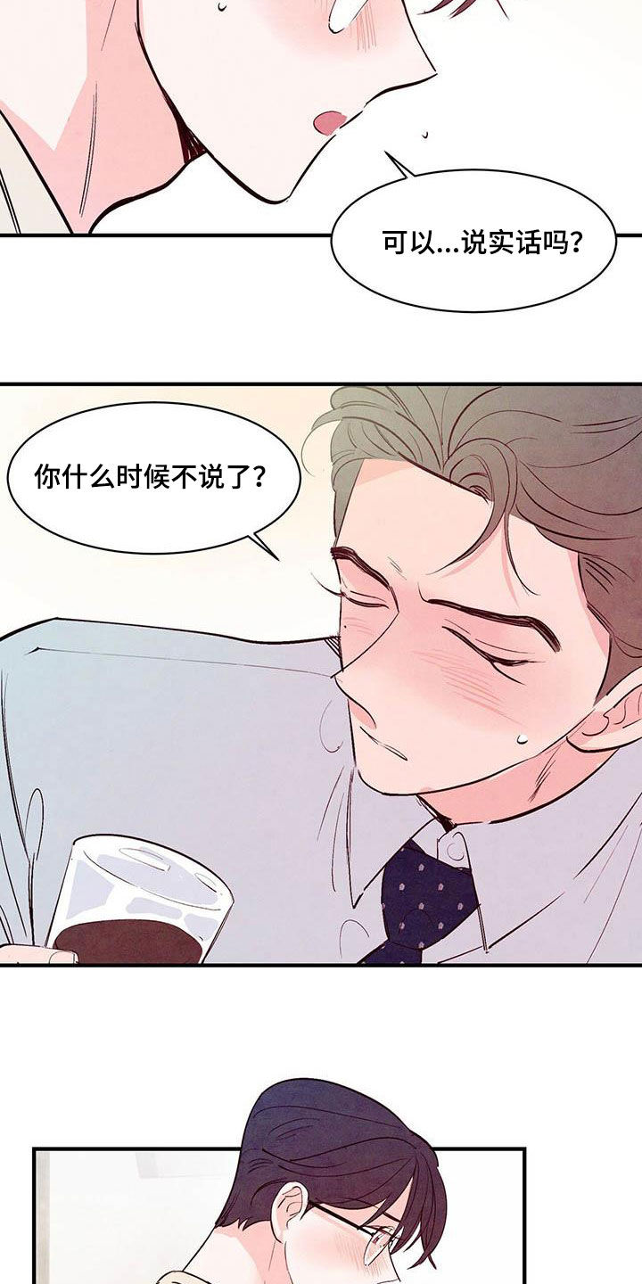 醉意朦胧漫画,第41话2图