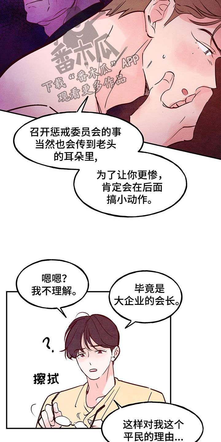 醉意朦胧的意境漫画,第116话2图