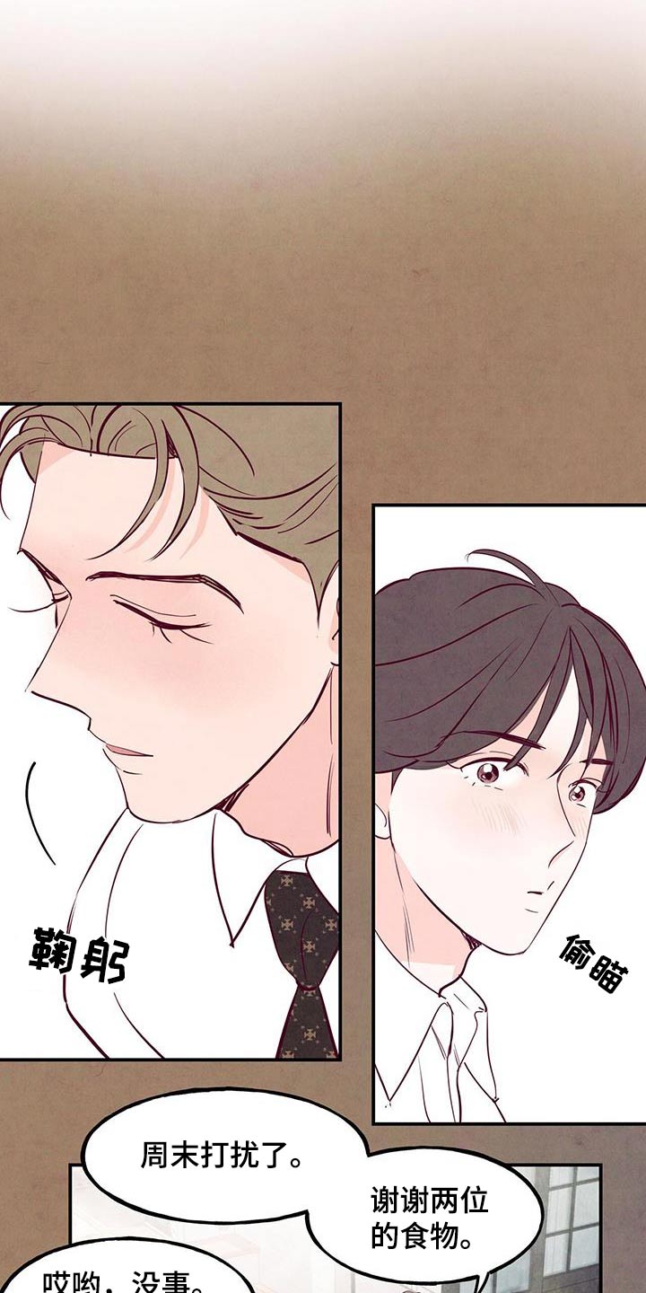 醉意朦胧漫画,第105话1图