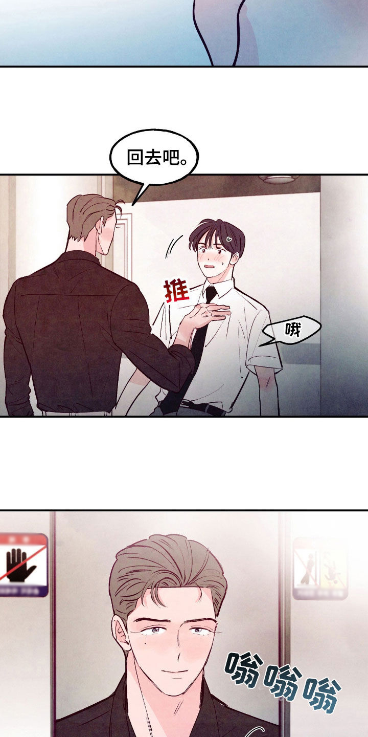 醉意朦胧漫画,第147话2图