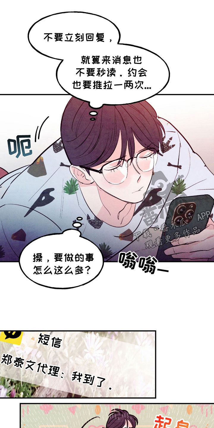 醉意朦胧翻唱版漫画,第148话2图