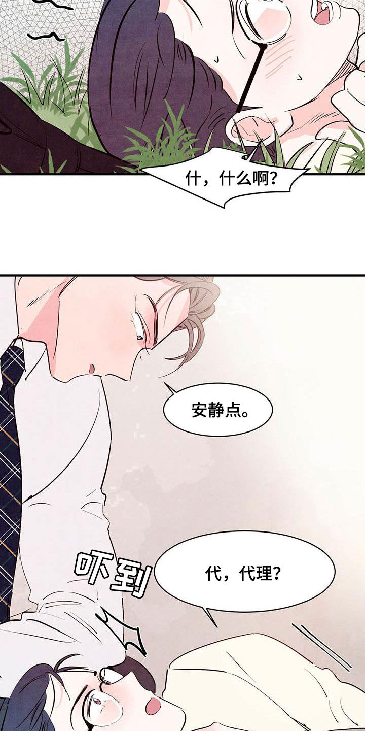 醉意朦胧快意江湖唯美句子漫画,第46话1图