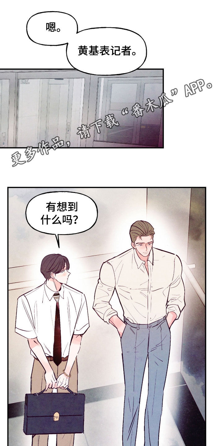 醉意朦胧漫画,第165话1图