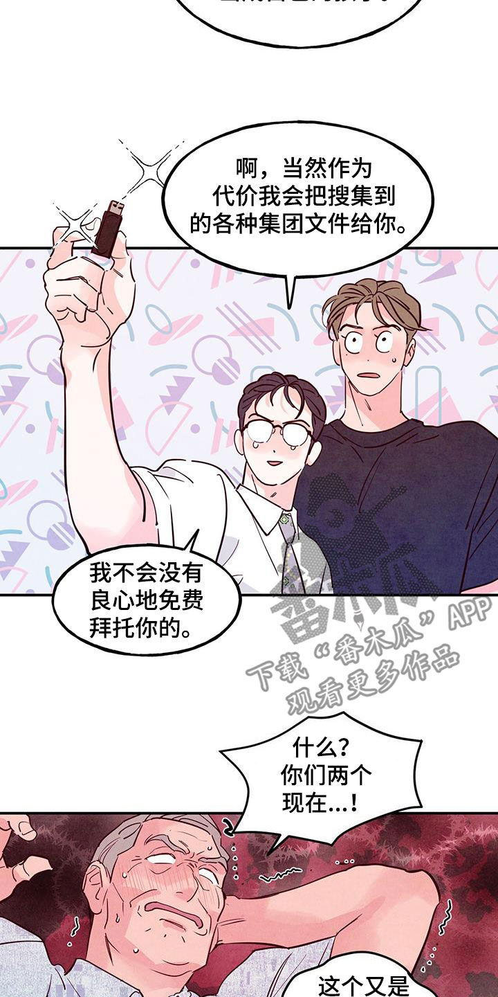 醉意朦胧的意境漫画,第120话1图