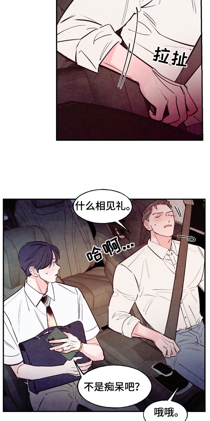 醉意朦胧的意境漫画,第164话1图