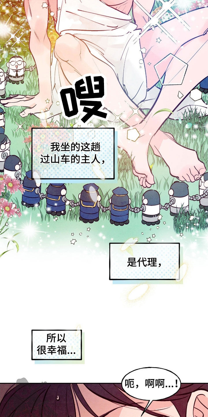 醉意朦胧漫画,第157话2图