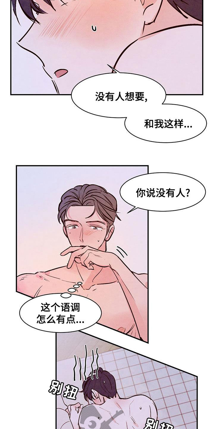 醉意朦胧漫画,第69话2图