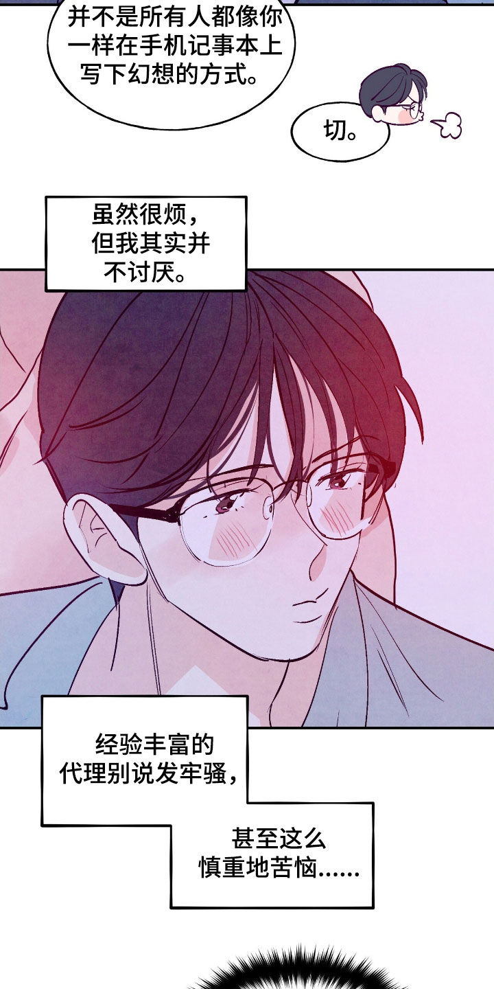醉意朦胧漫画,第161话2图