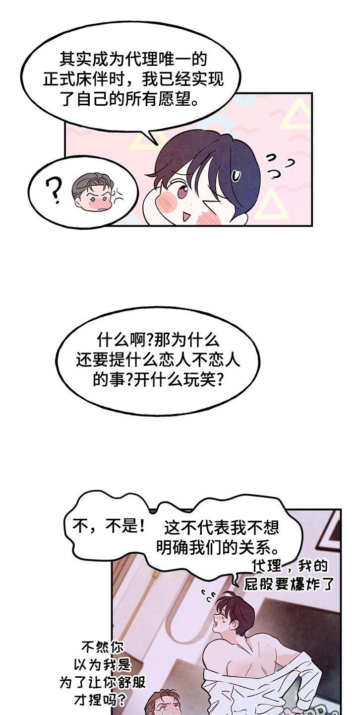 醉意朦胧漫画,第112话1图