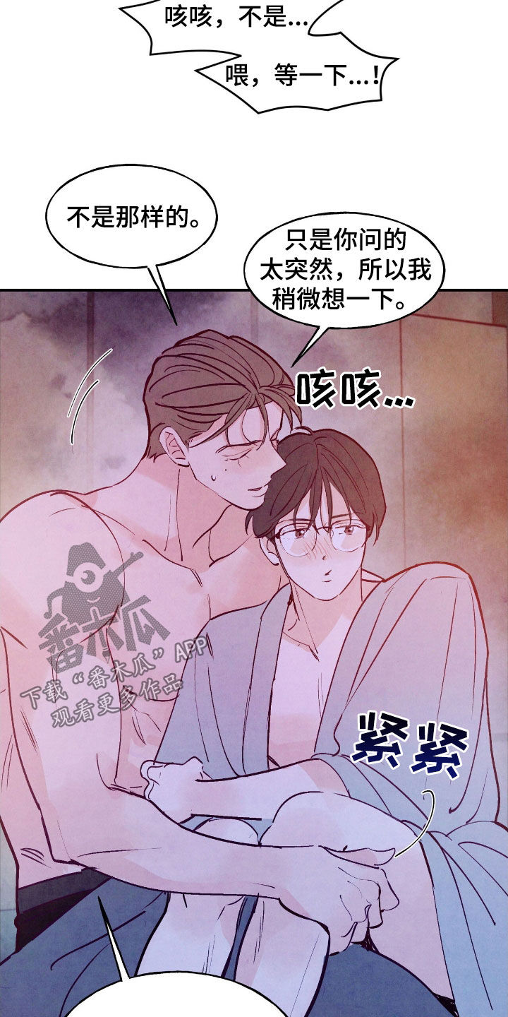 醉意朦胧漫画,第161话1图