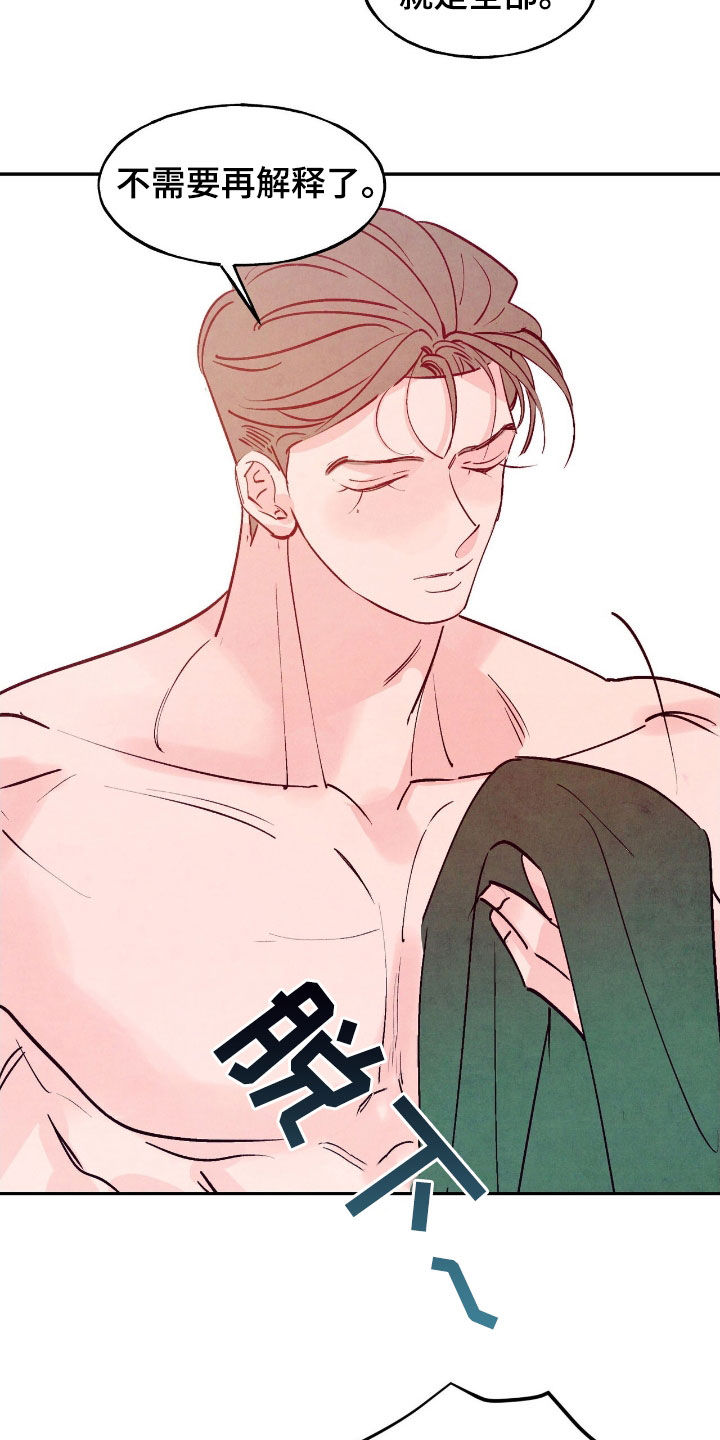 醉意朦胧的意境漫画,第160话2图