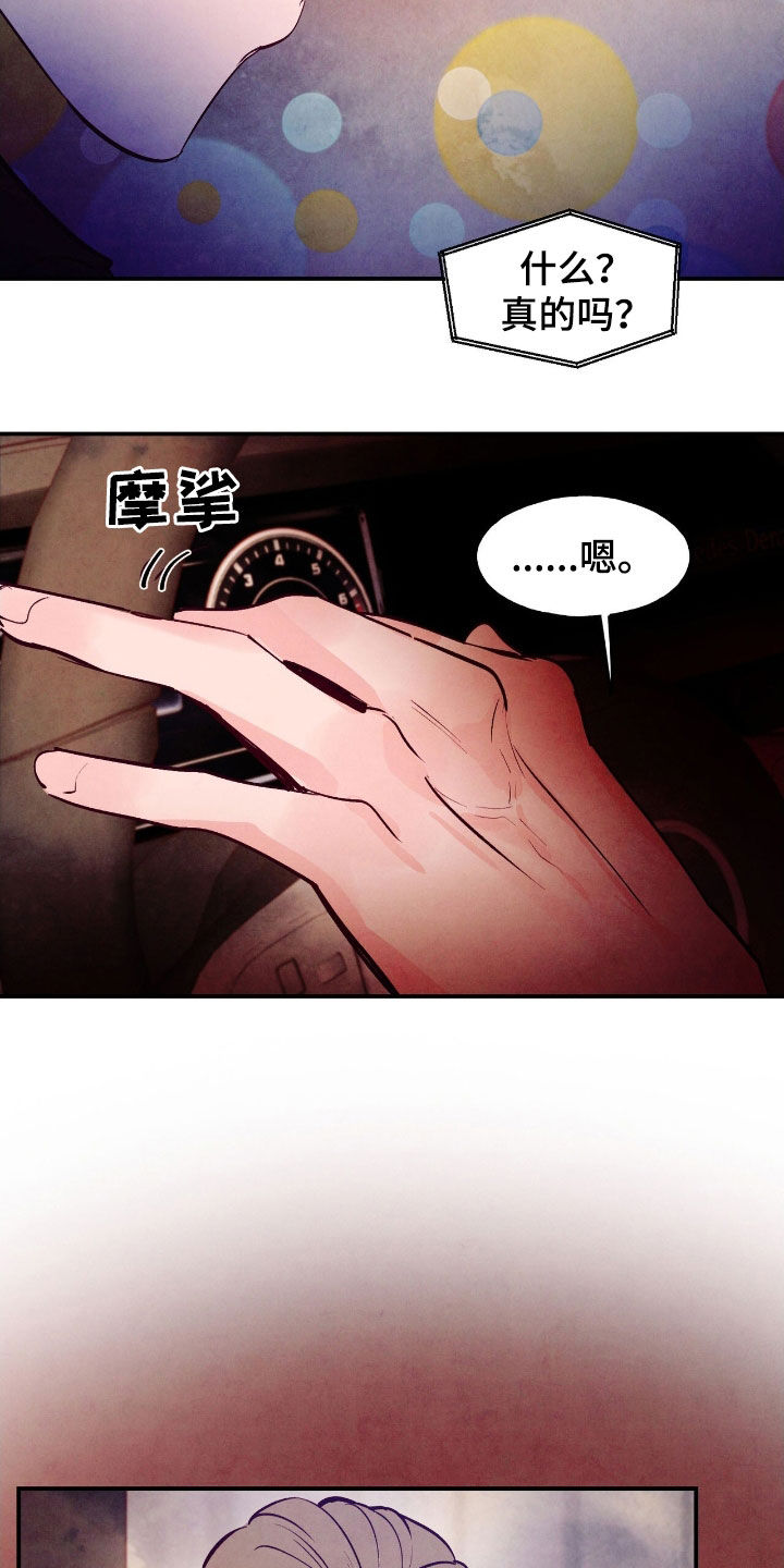 醉意朦胧漫画,第149话2图